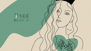’专星送‘-星巴克咖啡的线上配送服务